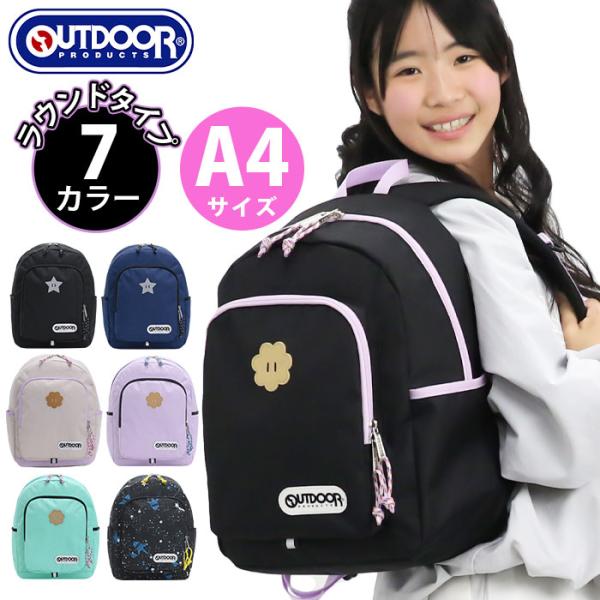 OUTDOOR PRODUCTS 【NEW ラウンドタイプ】 キッズリュック