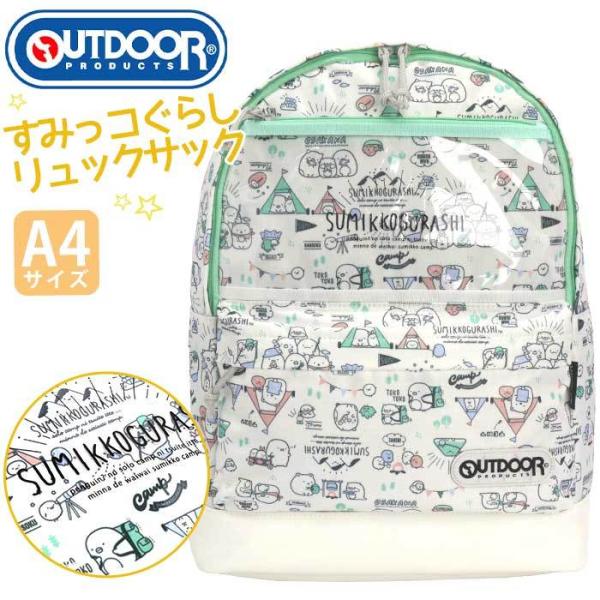 格安 レア新品 アウトドア OUTDOOR PRODUCTS すみっコぐらし リュック