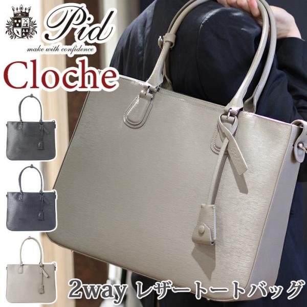 PID✨未使用級　オールレザー　ビジネストート　編み込みチャーム　大容量　自立 楽天市場】【土日限定 最大51倍】 ノベルティ付 ピーアイディー