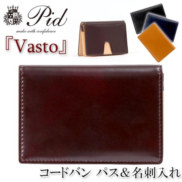 P.I.D メンズ 名刺入れ ピーアイディー カードケース コードバン ヌメ