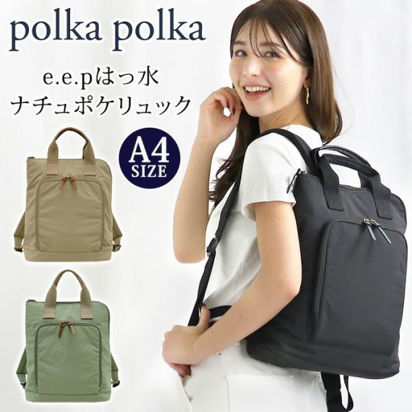 polka polka（ポルカポルカ） リュックサック レディース トート