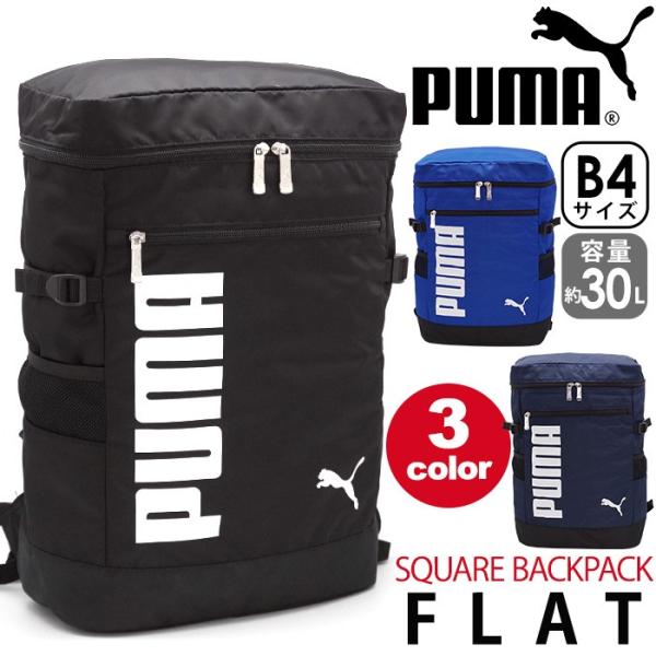 Puma リュック 大容量 プーマ 通学リュック リュックサック バックパック スクエア Box デイパック バッグ かばん 通学 部活 メンズ Buyee Buyee 日本の通販商品 オークションの入札サポート 購入サポートサービス