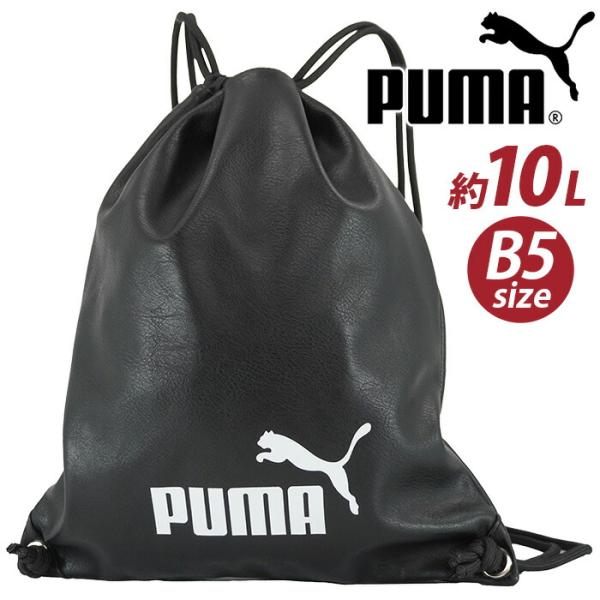 PUMA プーマ リュックサック ナップサック 合皮 スポーツバッグ