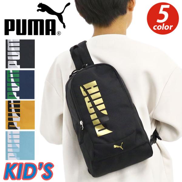 [Release date: January 24, 2022]スポーツブランド「PUMA」からスポーティーなデザインが魅力のボディバッグが登場！パッと目を引くカラーリングとシンプルなフォルムのバッグです。メインルームはB5サイズ対応。50...