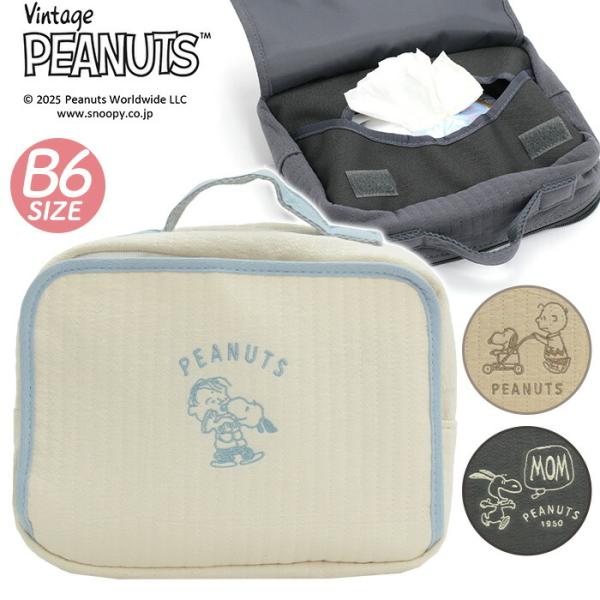 [Release date: January 21, 2026]世界中で愛され続けているコミック【PEANUTS(ピーナッツ)】の人気キャラクター『スヌーピー』が刺繍された可愛いおむつポーチ！韓国発祥のキルティング生地「ヌビ生地」を使用した...