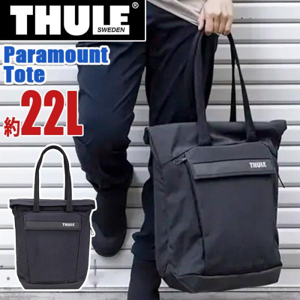 THULE スーリー Paramount パラマウント Tote 22L トートバッグ 正規品 メンズ レディース 通勤 通学 トート 肩掛け 男性 女性 通勤 通学 bellezza_thule-078