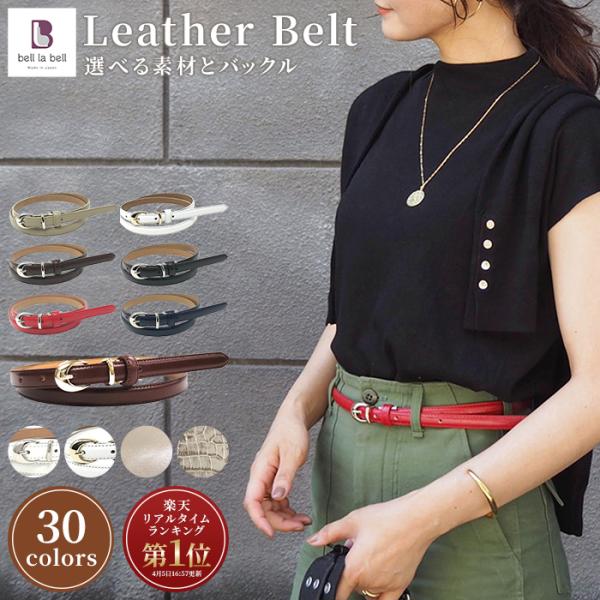 Belllabell ベルト レディース 牛革 レディース 細ベルト 本革 レザー スーツ用 女性用 調整可能 日本製 ネコポス便送料無料 Buyee Buyee Japanese Proxy Service Buy From Japan Bot Online
