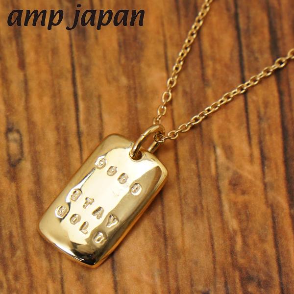 アンプジャパン amp japan 999.9  ステイゴールド ネックレス  24Kゴールドプレイテッドシルバー　チェーン付き 日本製 17AJK-161