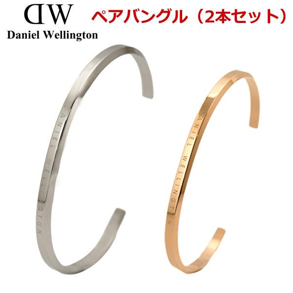 ダニエルウェリントン バングル Daniel Wellington クラシックカフ