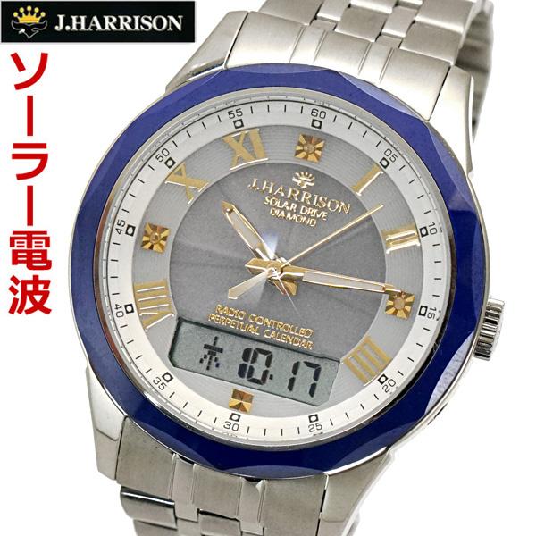 J.HARRISON ジョンハリソン ソーラー電波 腕時計 天然ダイヤモンド3石 