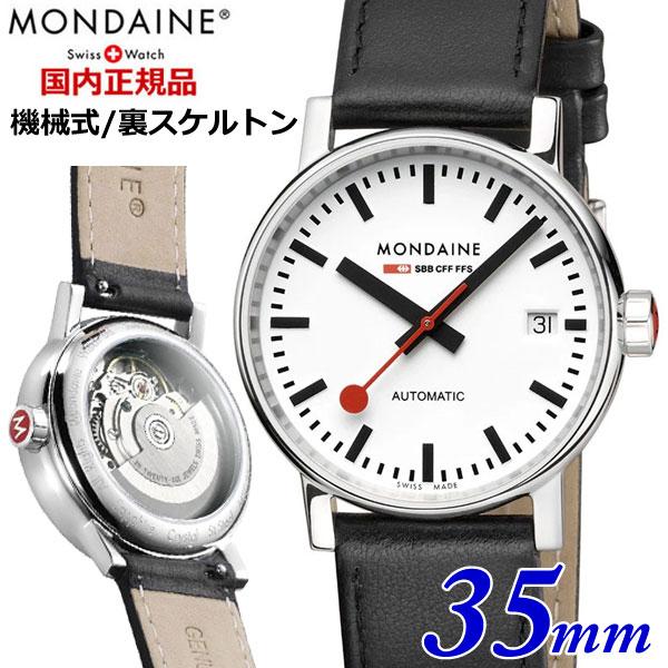 【日本正規販売店】【モンディーン】 MONDAINE 機械式腕時計 スイス国鉄オフィシャル鉄道ウォッチ 35mm エヴォ2 オートマチック メンズ  MSE.35610.LB