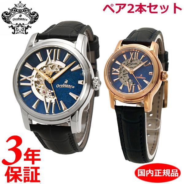 不織布マスク100枚プレゼント オロビアンコ Orobianco ペアウォッチ 2本セット 機械式腕時計 自動巻き オラクラシカ42mm 28mm Or0011 55 Or0059 5 Or0011 55 Or0059 5 Bell Mart ヤフーショッピング店 通販 Yahoo ショッピング