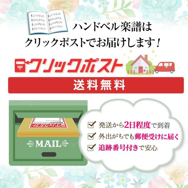 ハンドベル楽譜 ありがとう いきものがかり ドレミふりがな付き楽譜とベル分担表と演奏見本cdの初心者かんたん3点セット 送料無料 Buyee Buyee Japanese Proxy Service Buy From Japan Bot Online