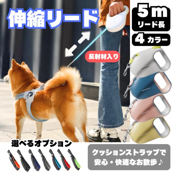 【最大5メートルの伸縮リード】この犬用リードは、最長5メートルまで伸びる仕様。広い場所でも愛犬が自由に動き回れ、お散歩をのびのびと楽しめます。飼い主のそばでも、少し離れた距離でも、安全にコントロールできます。【片手でラクラク操作】ボタンひと...