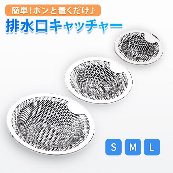 排水口 キャッチャーゴミ受け ステンレス 排水口 髪の毛 お風呂 ユニットバス 排水溝 おすすめ 排水口カバー