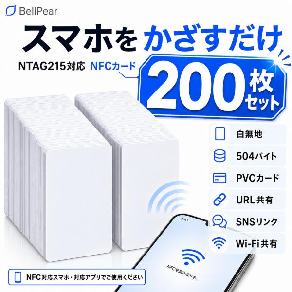 NFCカード 200枚 Tag タグ NTAG215 504バイト 白 ホワイト 無地 印刷可能