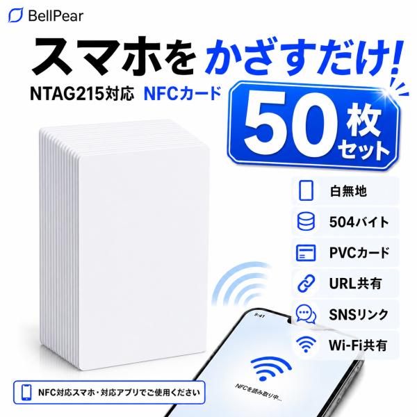 NFCカード 50枚 Tag タグ NTAG215 504バイト 白 ホワイト 無地 印刷可能