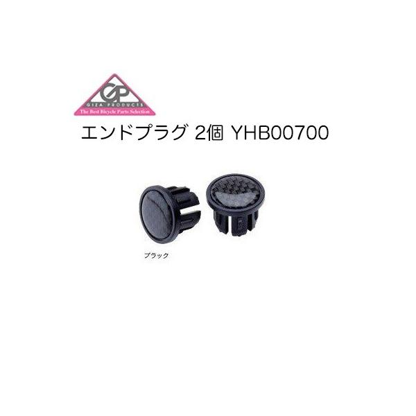 GIZA PRODUCTS) プラスチックエンドプラグ YHB00700 (ブラック) :GIZA-YHB00700:サイクルパーツの ベル 通販 GIZA PRODUCTS(ギザプロダクツ) エンド プラグ 2個 YHB00700