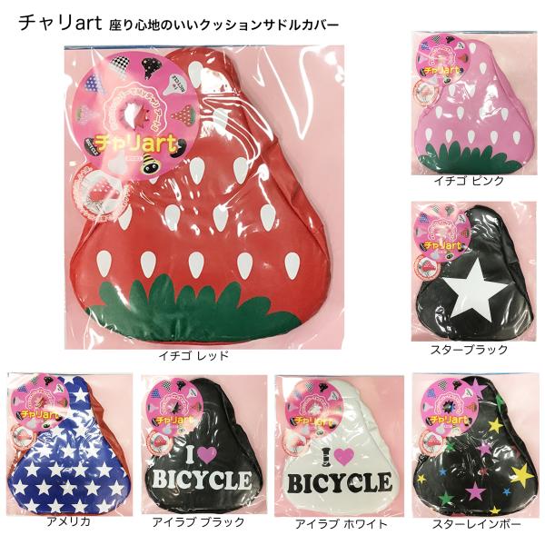 (アウトレット品)川住製作所 自転車サドルカバー チャリART ※在庫限り※通常998円→780円です！●商品サイズ：幅26〜30×長さ29〜35cm●重量：60g●加工：撥水加工・防水加工●製造国：中国座り心地のいいクッションサドルカバー...
