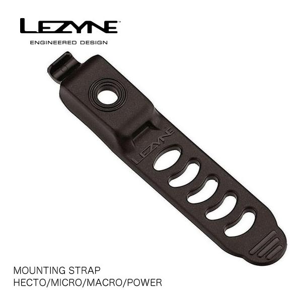 （LEZYNE) レザイン MOUNTING STRAP HECTO/MICRO/ MACRO/POWER対象モデルLITE DRIVE ●MICRO DRIVE PRO ●MICRO DRIVE ●HECTO DRIVE ●MINI DR...