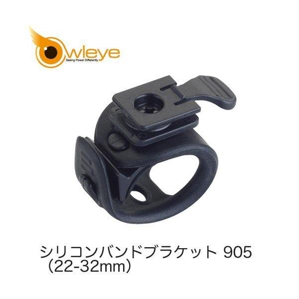 Owleye(オウルアイ) ライトパーツ ブラケット シリコン 905 22-32mm (028433)ハンドルにライトを取り付けるブラケット・22-32mmサイズに対応ヘッドライト5LEDフロント、5LEDテイル、ハイブリッド3W、ハイラ...