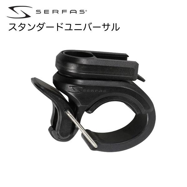 SERFAS(サーファス) ライトブラケット スタンダードユニバーサル (028956)●サーファス製ヘッドライトをハンドルバーに固定できるブラケット。●31.8mmまでの縦・横のバーに固定が出来ます。●工具不要で簡単に取り付け・取り外しが...