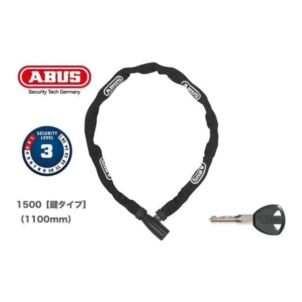 （ABUS）アブス チェーンロック/ 1500 (1100mm)鍵タイプ