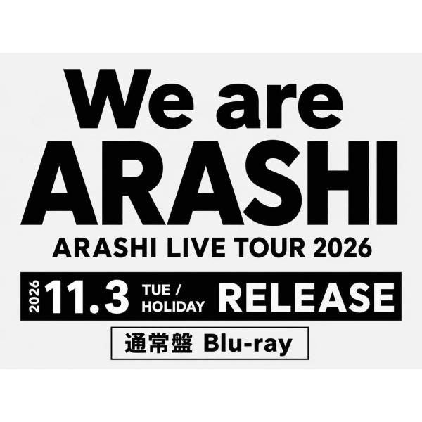通常盤 【Blu-ray】【オンライン限定】嵐 ARASHI LIVE TOUR 2026 We are ARASHI 櫻井翔 相葉雅紀 松本潤 二宮和也 大野智 ラストライブ コンサート