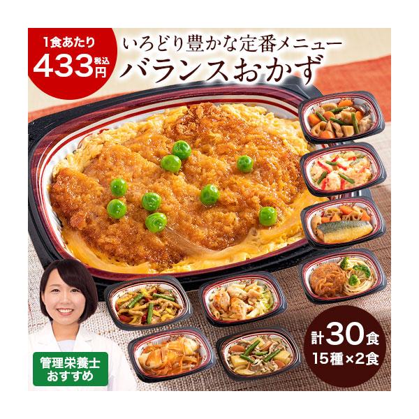 冷凍弁当 健康 おかず 冷凍 いろどり一菜お試しセット 15種類 管理栄養士監修 弁当 簡単 時短 保存 30食 【7560円(税込)以上で送料無料】