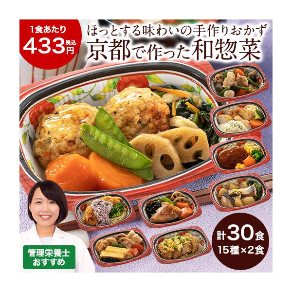 冷凍弁当 健康 おかず 冷凍 はんなり一菜お試しセット 15種類 管理栄養士監修 弁当 簡単 時短 保存 30食 【7560円(税込)以上で送料無料】