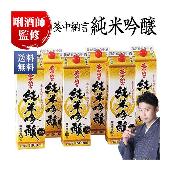 日本酒 葵 中納言 純米吟醸 1.8L パック 6本組 送料無料 1800ml お父さん 男性 お中元 敬老の日 父の日 ギフト プレゼント