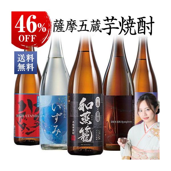 特割！薩摩五蔵いも焼酎飲みくらべ一升瓶５本組【第２弾】種別:芋焼酎内容量:1800ｍｌ×5本2025 ギフト 父の日ギフト お酒 プレゼント お父さん 男性 義父 父 父親 贈り物 お礼 感謝 30代 40代 50代 60代 70代 80代