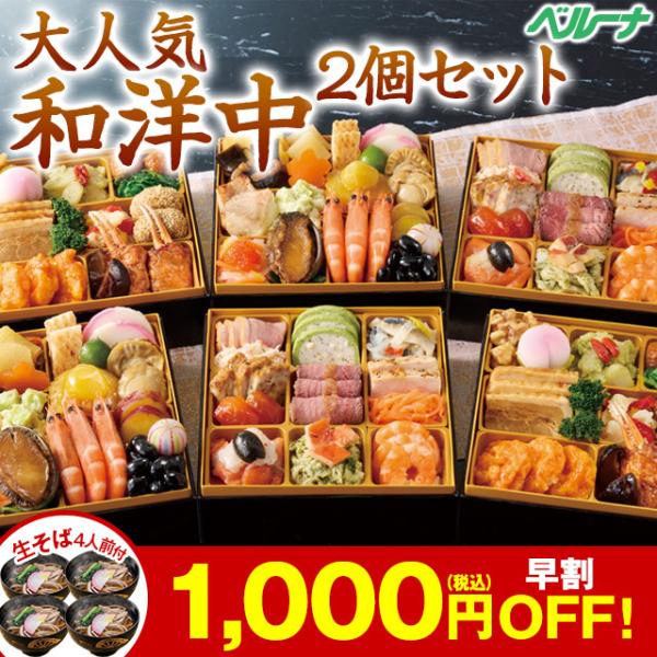 BELLUNA おせち 予約 2026 おせち料理 冷凍 彩寿 2個セット 和風 三段
