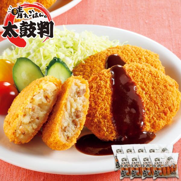 <商品名＞◆レンジでサクッ！北海道産じゃがいも牛肉コロッケ４８個内容量:55g×6個×8袋日持ち:冷凍９０日目安加工地:日本
