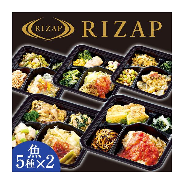 ライザップ RIZAP 監修 食品 お弁当 おかず セット 冷凍弁当 ライザップ サポート 10食 魚の主菜 セット