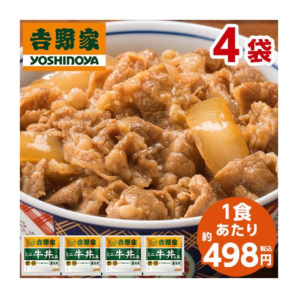 吉野家　ミニ牛丼の具４袋【お届け内容】■内容量：80ｇ×4袋■日持ち：冷凍210日目安■加工地：日本