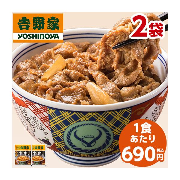 吉野家　牛丼の具２袋【お届け内容】■内容量：120ｇ×2袋■日持ち：冷凍210日目安■加工地：日本