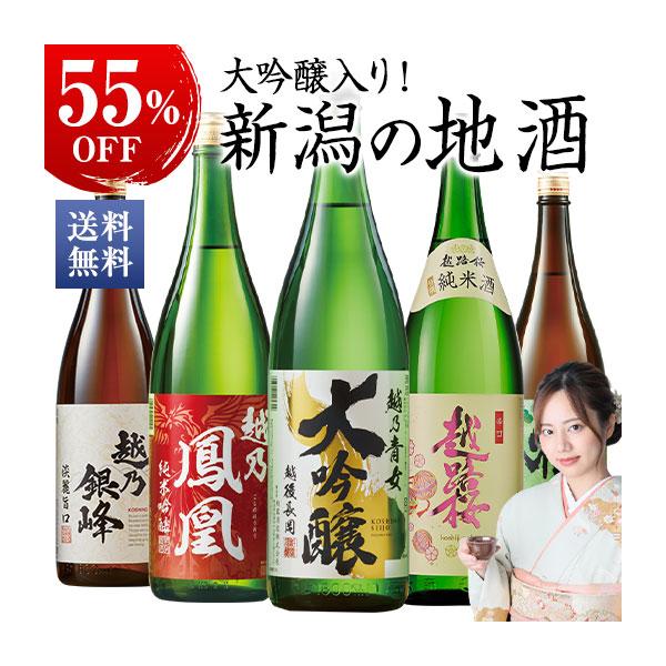 特割！越乃五蔵大吟醸入り地酒飲みくらべ一升瓶5本組種別：大吟醸酒・純米吟醸酒・純米酒・普通酒内容量：1800ml×5本2025 誕生日 お父さん 男性 義父 父 父親 祖父 お爺ちゃん 50代 60代 70代 80代 ギフト プレゼント 父...