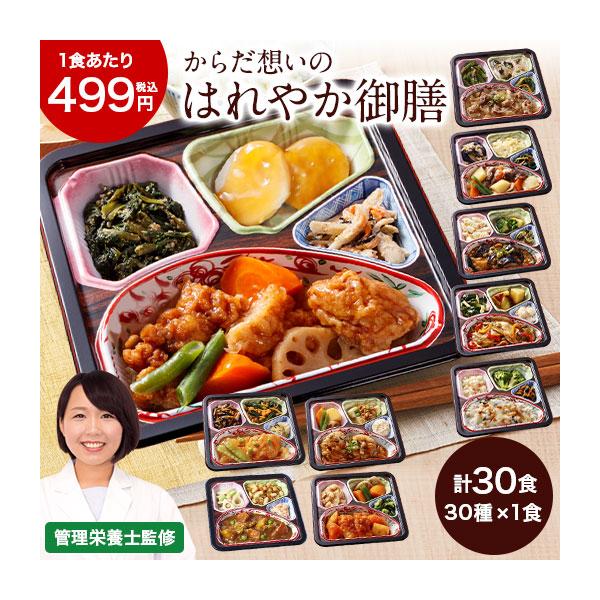 はれやか御膳 A・B・C　30食お届け内容：■30種×1食【A】●鶏竜田と野菜の黒酢あんかけセット●牛皿風セット●牛肉じゃがセット●麻婆ナスセット●チンジャオロース風セット●チキンとマカロニのグラタン風セット●豆腐ハンバーグ和風あんセット●...