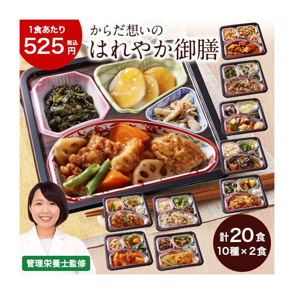 宅菜便　からだ想いのはれやか御膳20食■10種（20食）●鶏竜田と野菜の黒酢あんかけセット×2●牛皿風セット×2●牛肉じゃがセット×2●麻婆ナスセット×2●チンジャオロース風セット×2●チキンとマカロニのグラタン風セット×2●豆腐ハンバーグ...