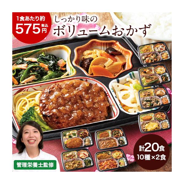 おふくろ御膳A　20食（10種×2食）お届け内容：■10種×2食●ハンバーグ照焼ソースセット●筑前煮セット●さばの唐揚げ野菜あんセット●豚肉と青菜の煮物●豚とごぼうの柳川風セット●メンチカツセット●ひき肉カレーセット●回鍋肉セット●鶏のトマ...