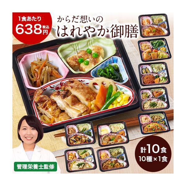 宅菜便　からだ想いのはれやか御膳10食（お試しBセット）お届け内容：■10種（10食）●鶏の照焼きセット×1●白身魚竜田と野菜のチリソースセット×1●チキンカツのおろしあんセット×1●トマトソースハンバーグセット×1●豚の生姜焼きセット×1...