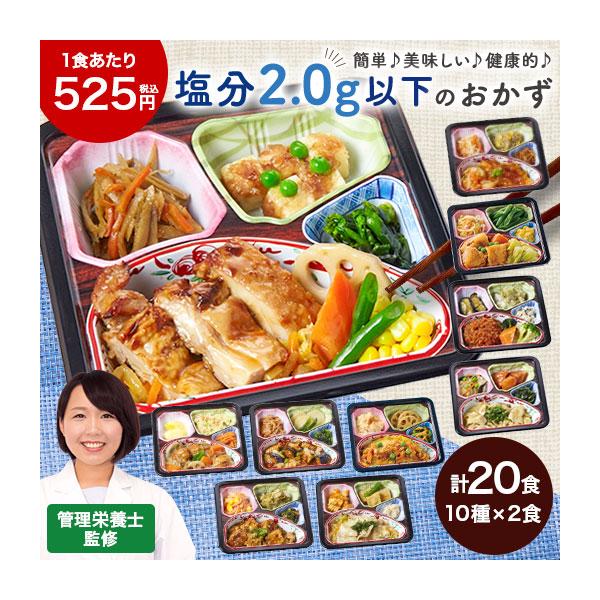 宅菜便　からだ想いのはれやか御膳20食（お試しBセット）お届け内容：■10種（20食）●鶏の照焼きセット×2●白身魚竜田と野菜のチリソースセット×2●チキンカツのおろしあんセット×2●トマトソースハンバーグセット×2●豚の生姜焼きセット×2...