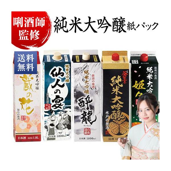 日本酒 パック酒 純米大吟醸 全国5蔵 オリジナル 5本組 1800ml お中元
