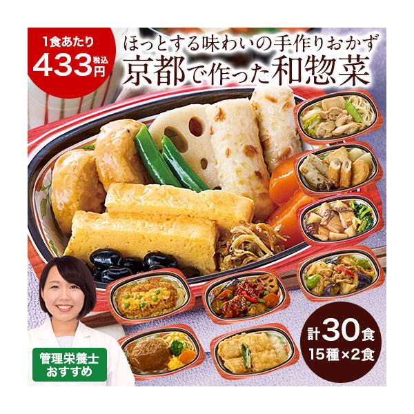 京都はんなり一菜３０食（Aセット）内容量：主菜15種×2食●ごろごろ野菜の筑前煮×2●白みそ仕立てのデミソースハンバーグ×2●ハモ天ぷらのおろしつゆ×2●やわらか豚かつのとじ煮×2●鶏肉と野菜の黒酢あん×2●梅おろしチキンかつ×2●白みそ仕...