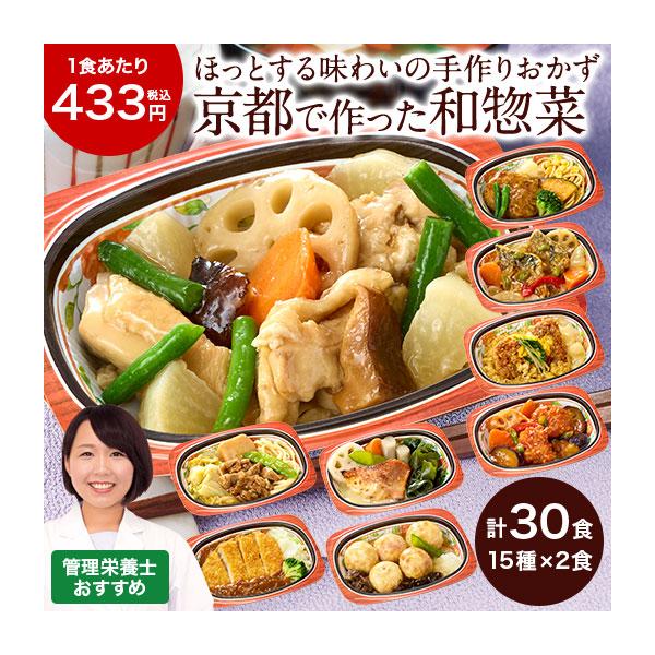 京都はんなり一菜３０食（Cセット）内容量：主菜15種×2食●鶏肉と大根の炊いたん×2●おろしポン酢ソースハンバーグ×2●えび天ぷらのおろしつゆ×2●白みそ仕立てのデミソースとんかつ×2●さばの甘酢あんかけ×2●チキンかつのとじ煮×2●鶏肉と...