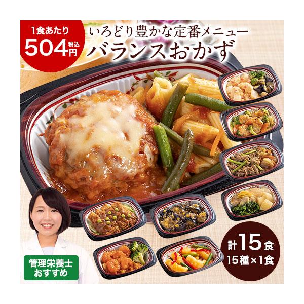 宅菜便　いろどり一菜お試し１５食（Bセット）内容量:主菜15種賞味期間:冷凍２ヶ月目安加工地:日本※ご飯は付きません。