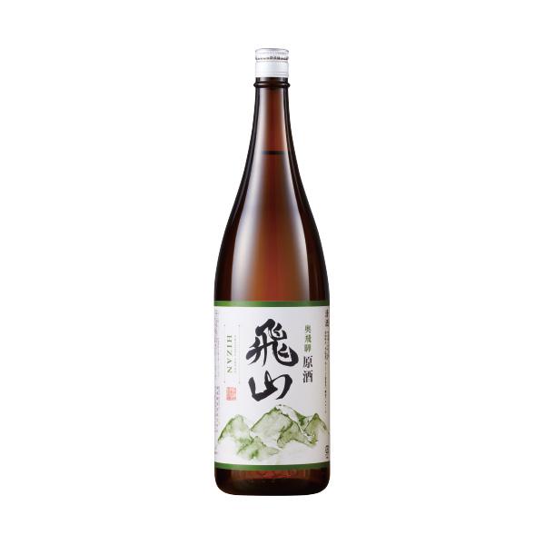 日本酒 お酒 飛山 原酒 一升瓶 1800ml お中元 敬老の日 父の日 ギフト