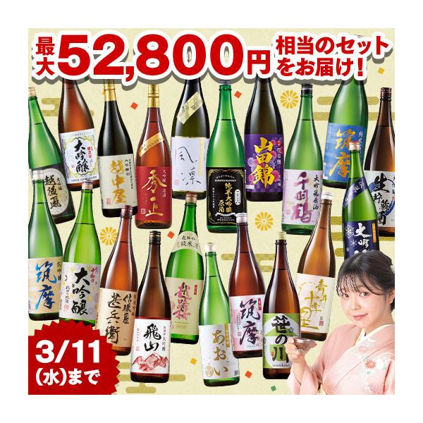 酒 日本酒 福袋 日本酒福みくじ 一升瓶 1800ml 5本組 売り切れ次第終了