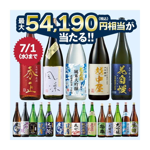 爆買 酒 日本酒 福袋 日本酒福みくじ 一升瓶 1800ml 5本組 売り切れ次第終了 7月中旬より順次出荷 【送料無料】